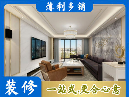 阳泉郊区装修新房