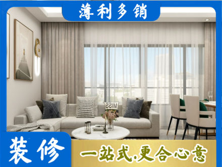 阳泉郊区装修价格