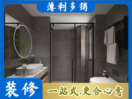 阳泉郊区洗浴间装修